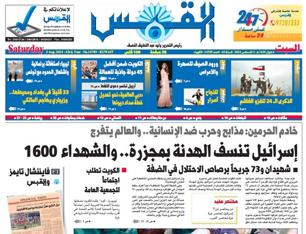 advertising in kuwait al qabas newspaper